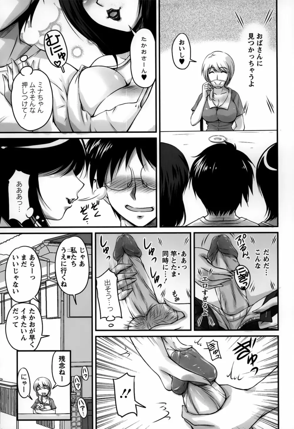 生ハメ膣出し洗脳中 Page.153