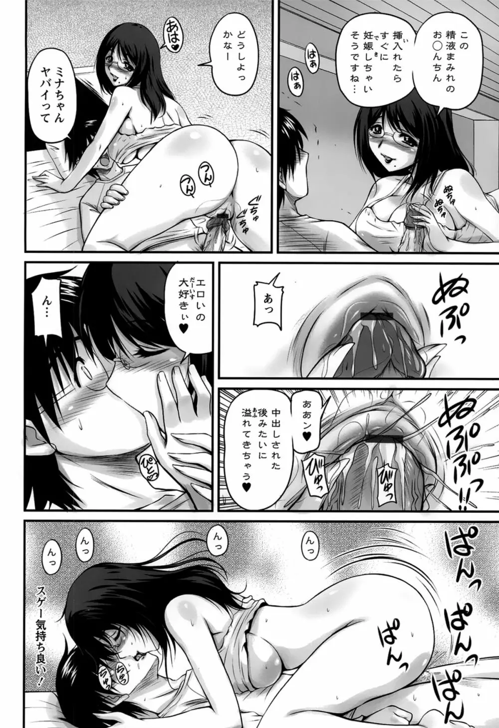 生ハメ膣出し洗脳中 Page.156