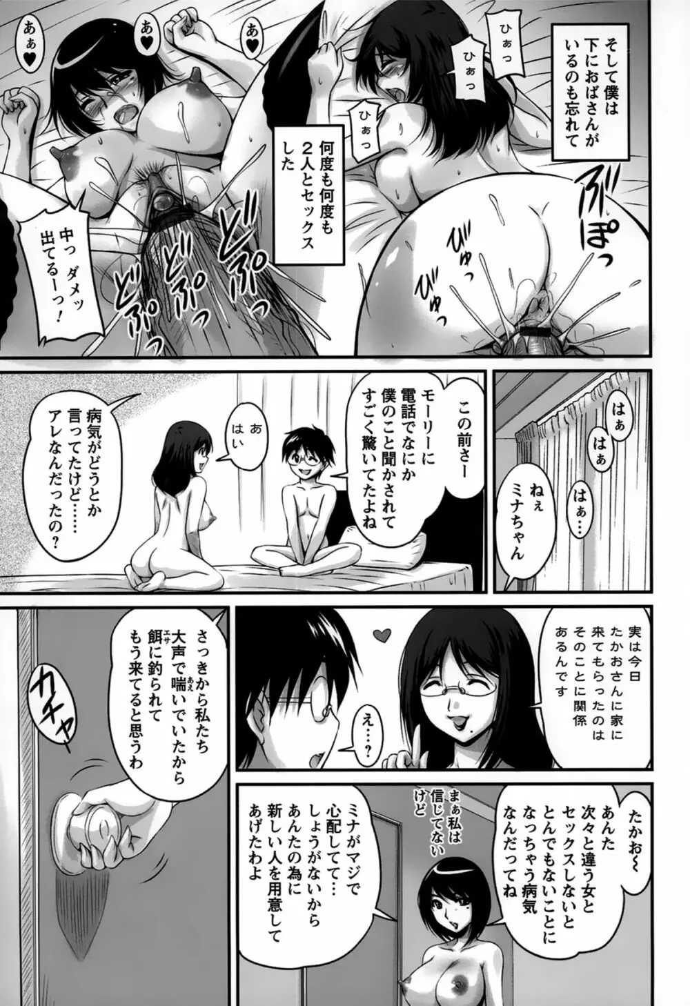 生ハメ膣出し洗脳中 Page.157