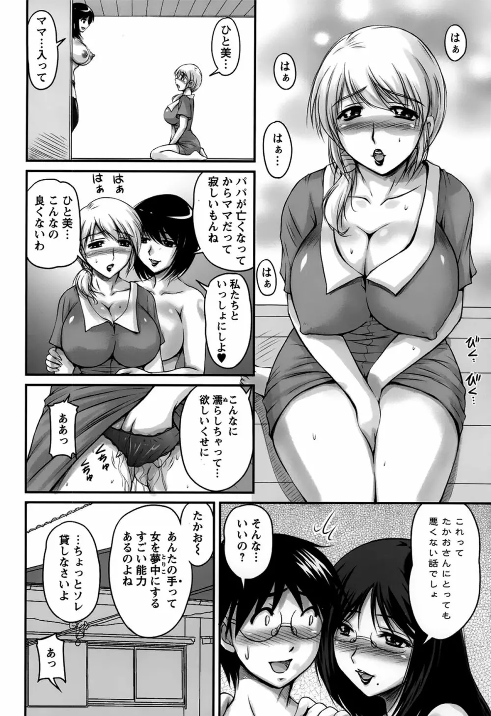 生ハメ膣出し洗脳中 Page.158