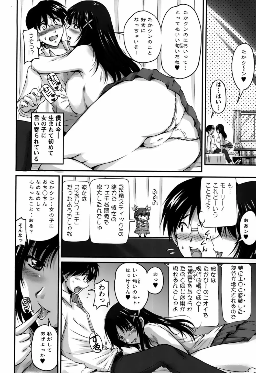 生ハメ膣出し洗脳中 Page.16