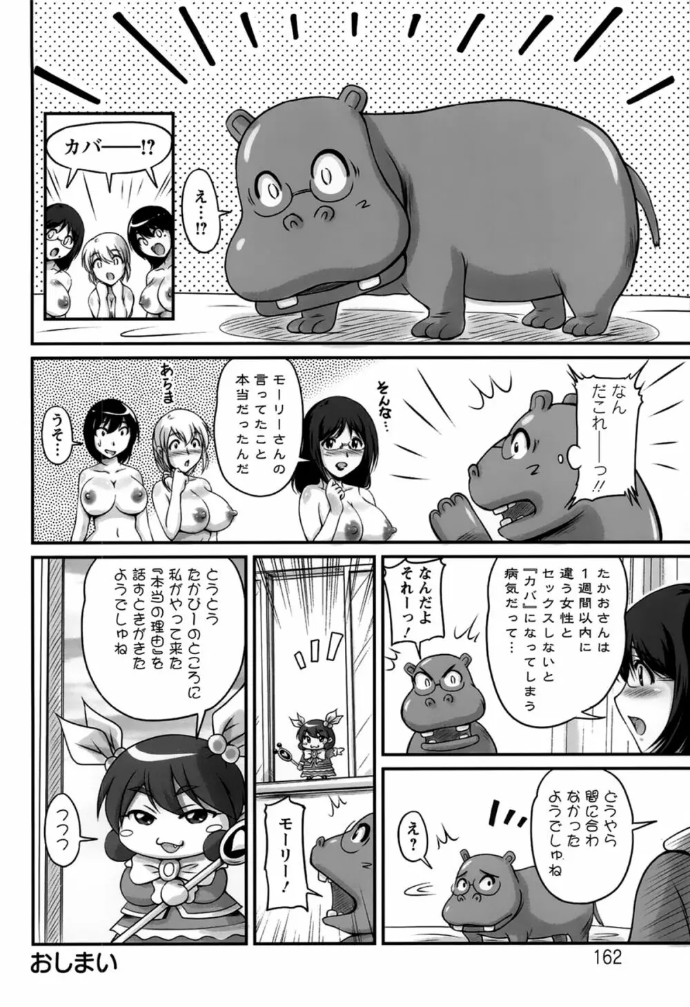 生ハメ膣出し洗脳中 Page.162