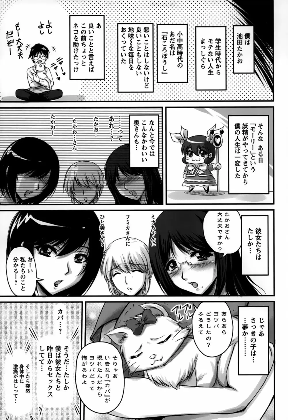 生ハメ膣出し洗脳中 Page.167