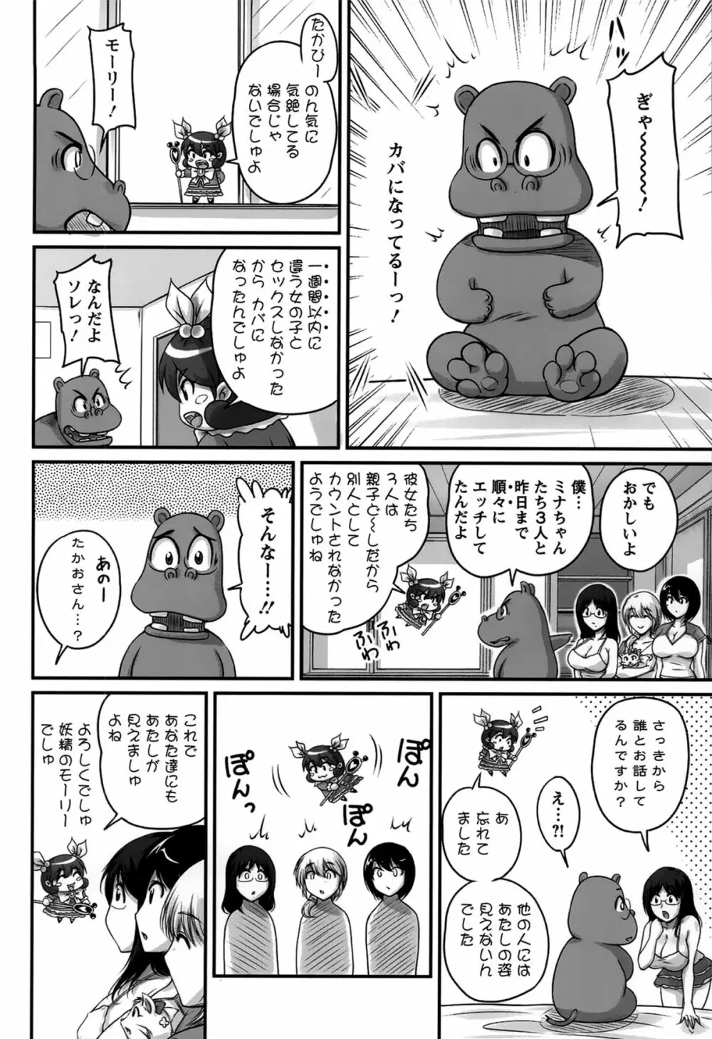 生ハメ膣出し洗脳中 Page.168