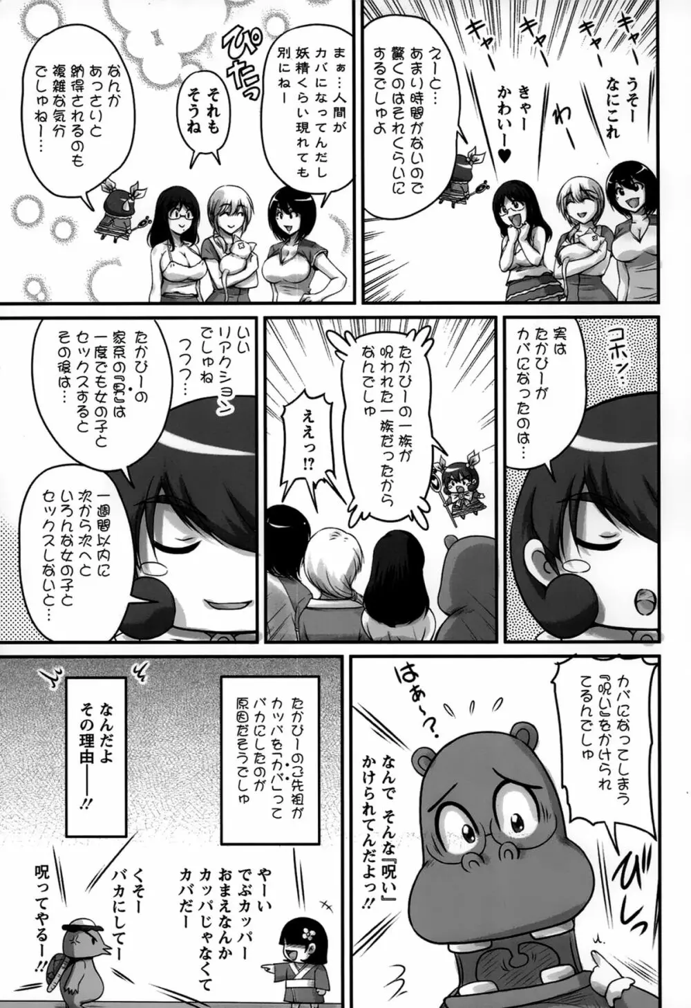 生ハメ膣出し洗脳中 Page.169