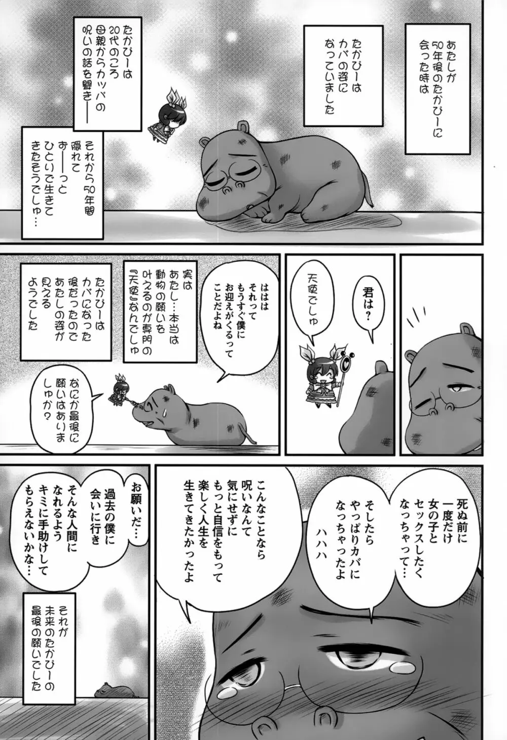 生ハメ膣出し洗脳中 Page.171