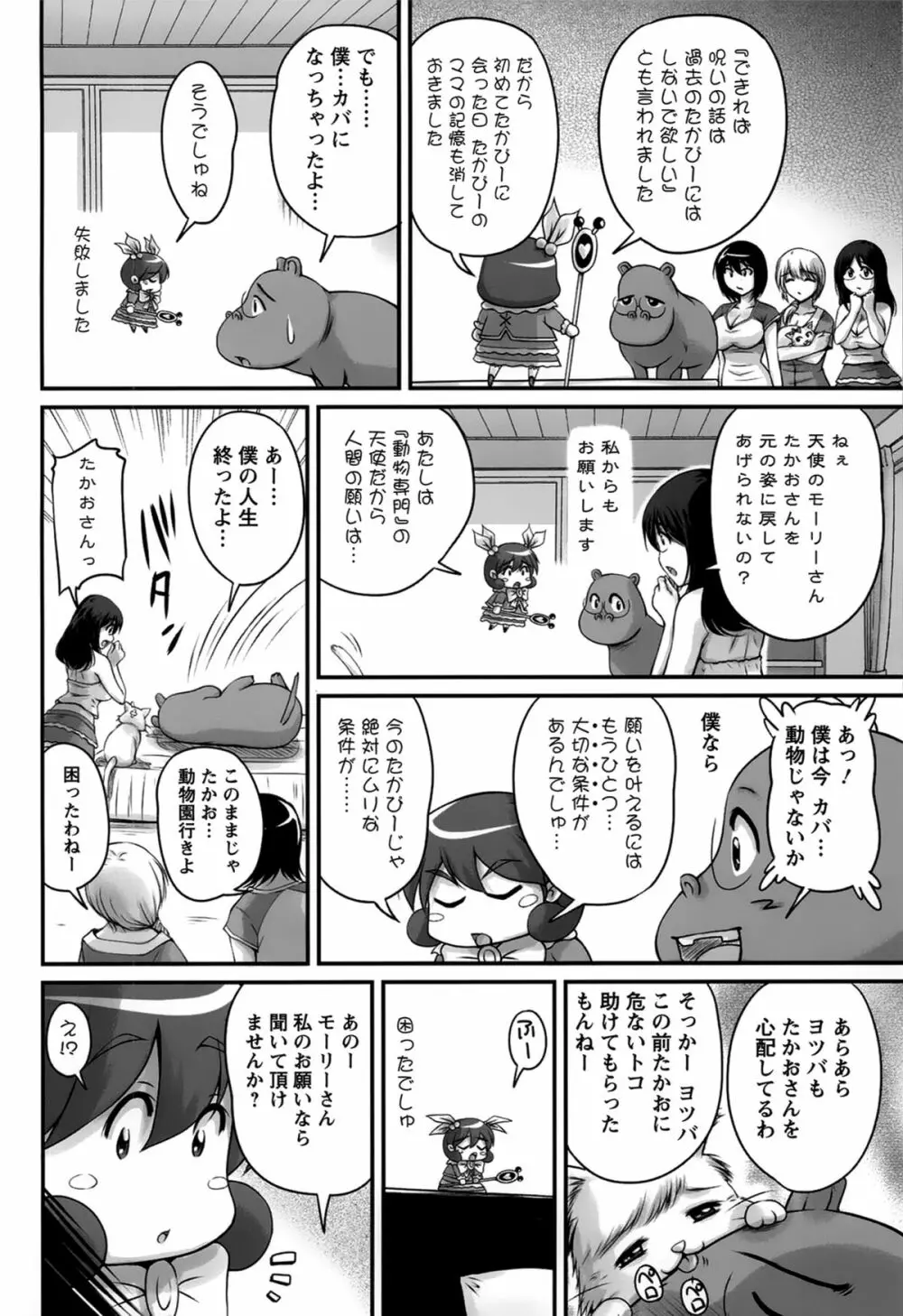 生ハメ膣出し洗脳中 Page.172