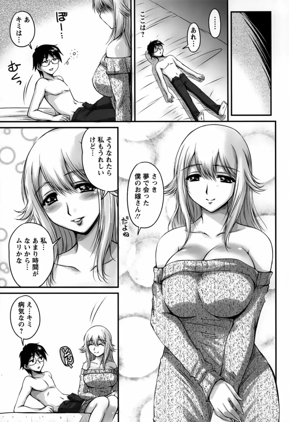 生ハメ膣出し洗脳中 Page.173