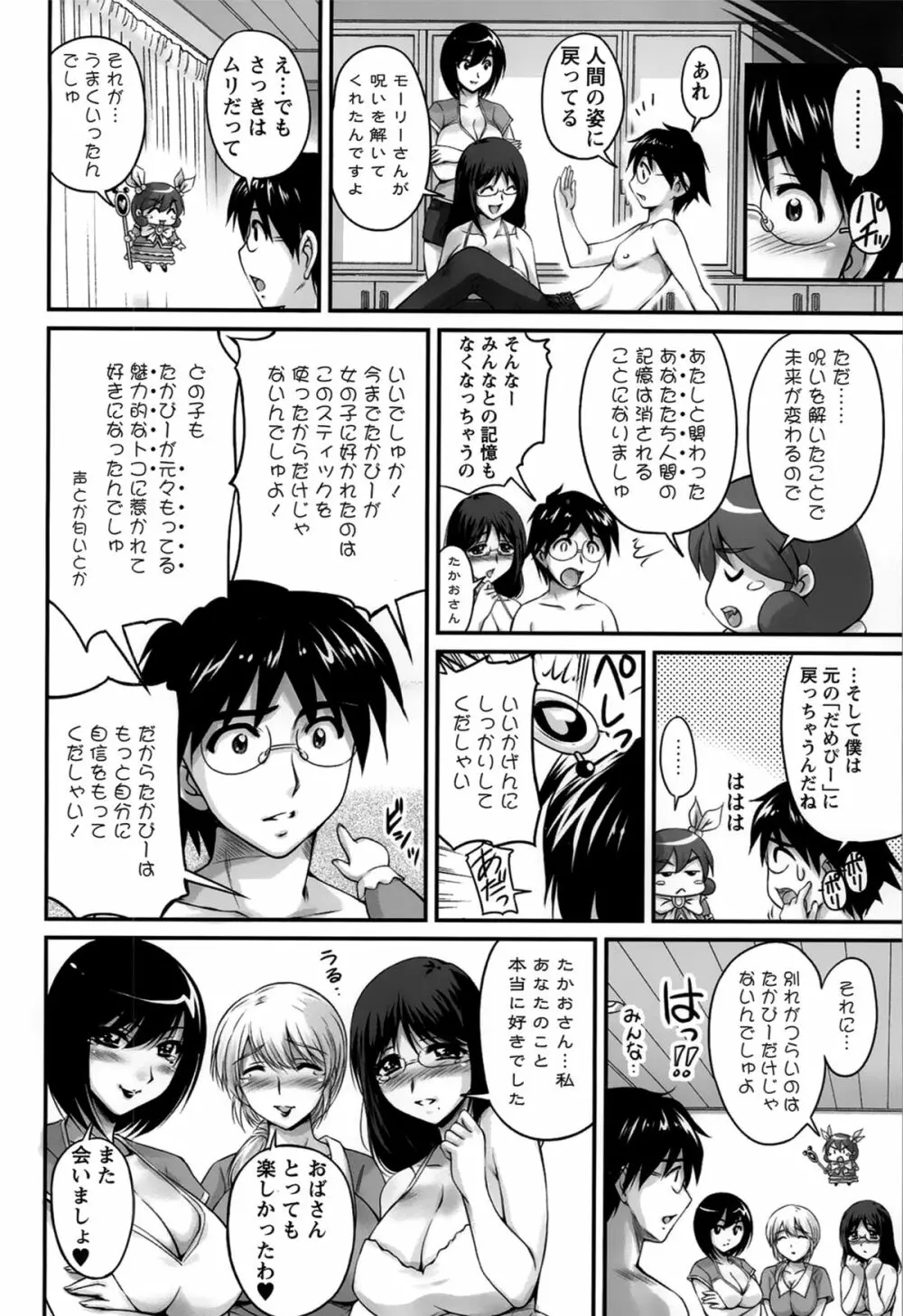 生ハメ膣出し洗脳中 Page.180