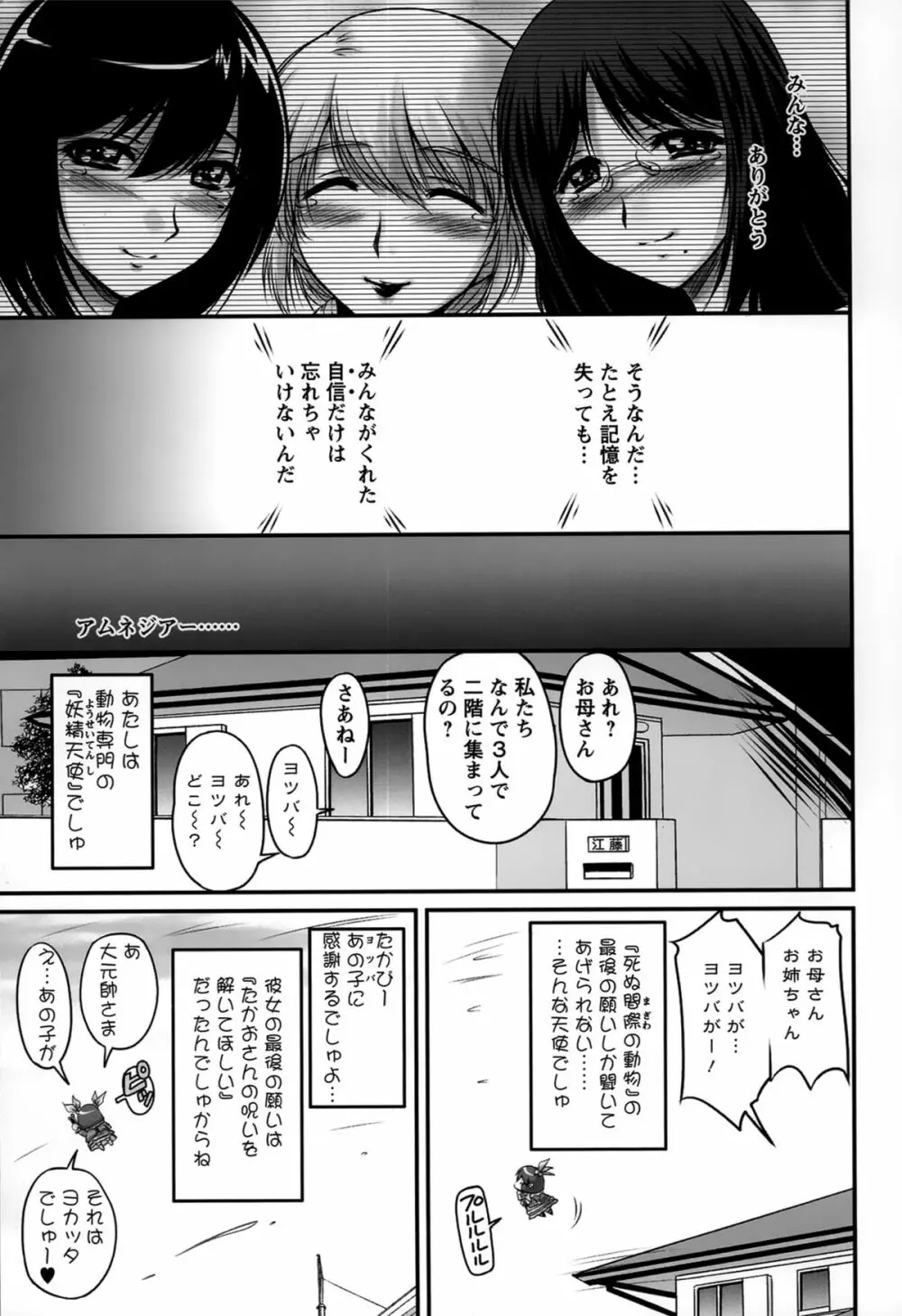 生ハメ膣出し洗脳中 Page.181