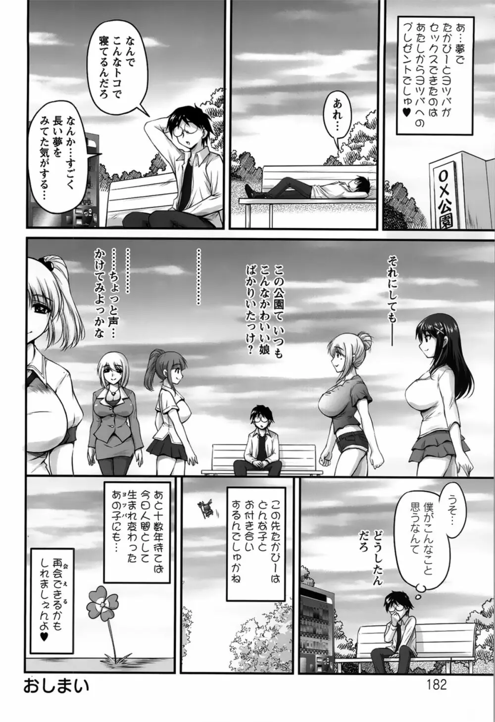 生ハメ膣出し洗脳中 Page.182