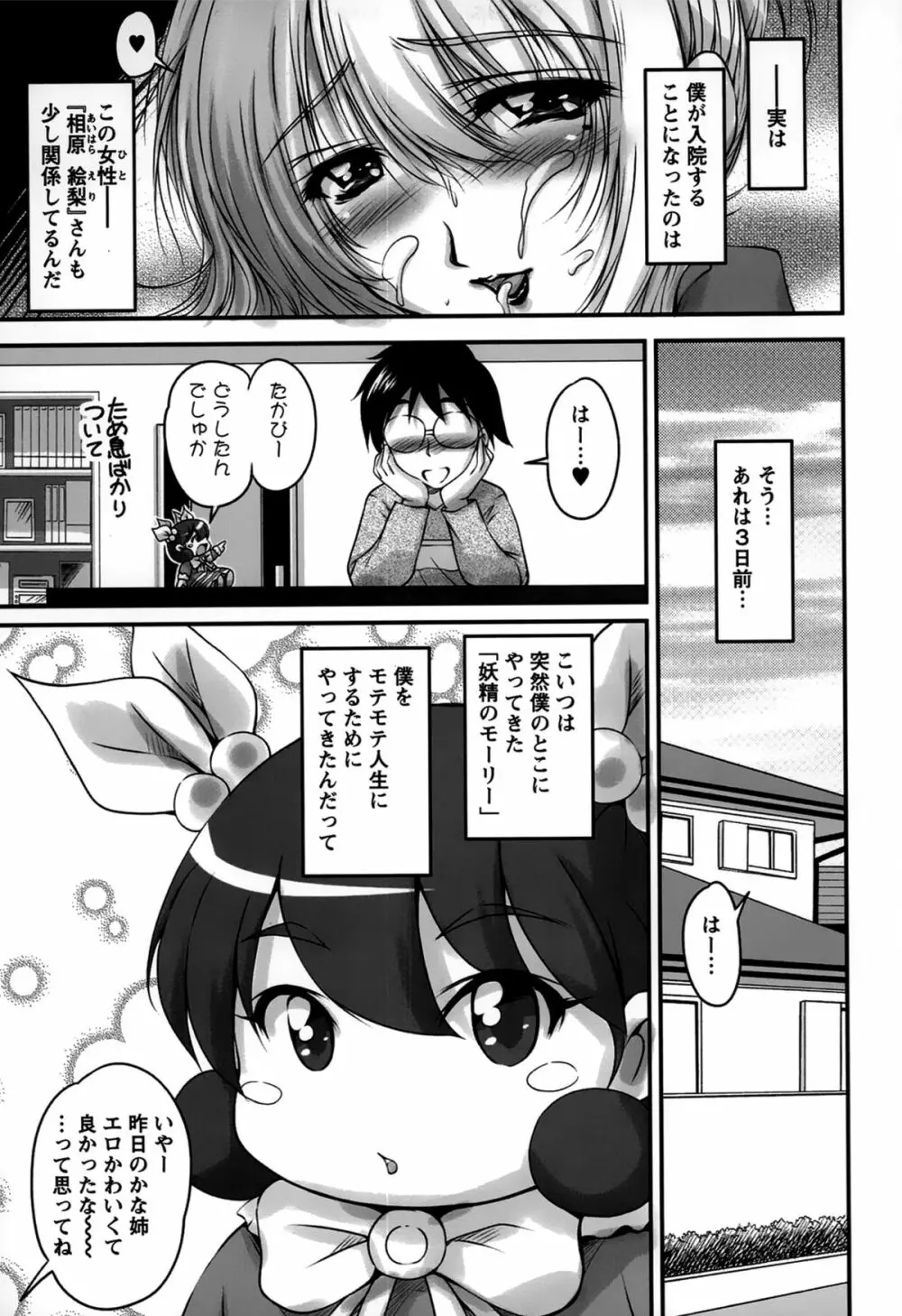 生ハメ膣出し洗脳中 Page.27