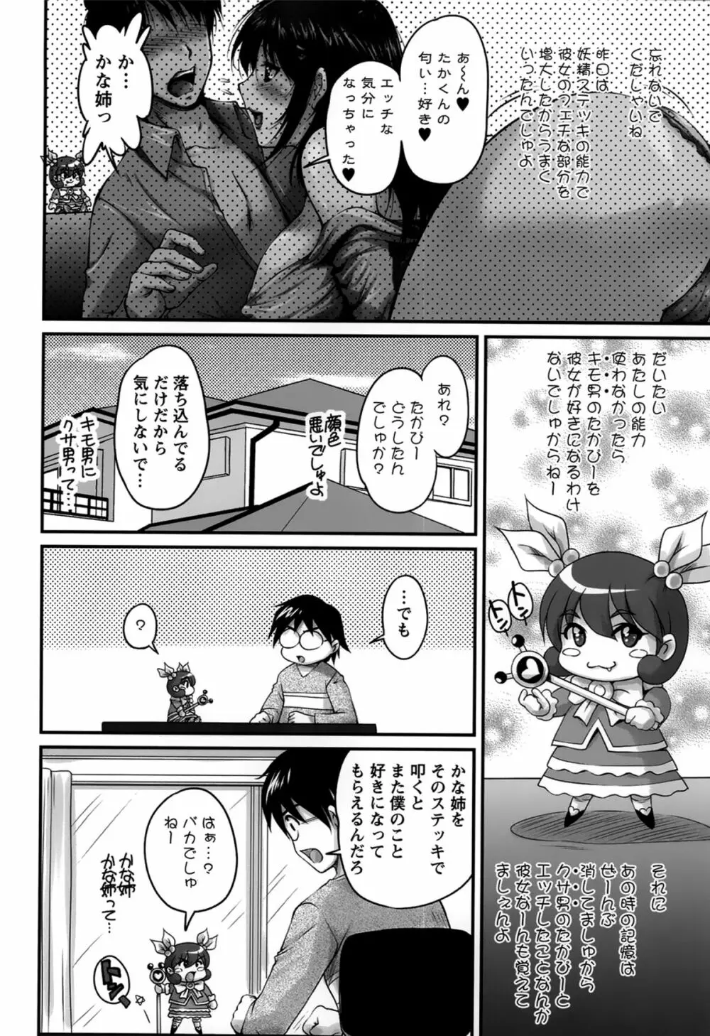 生ハメ膣出し洗脳中 Page.28