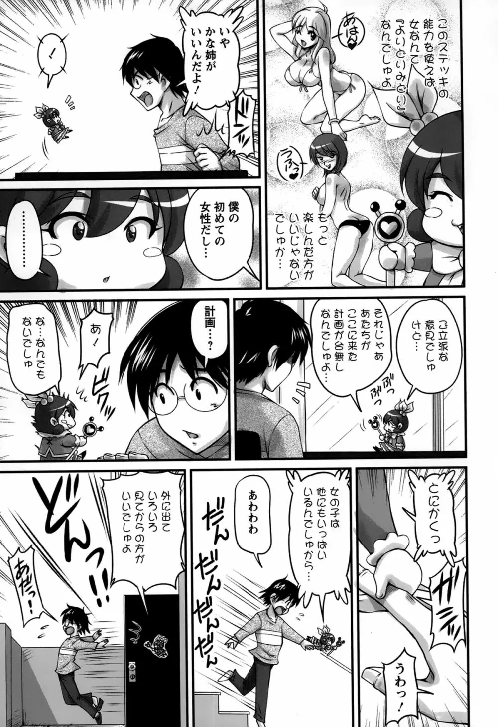 生ハメ膣出し洗脳中 Page.29