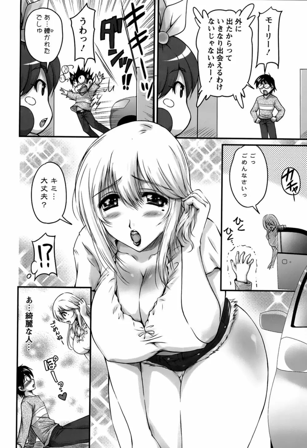 生ハメ膣出し洗脳中 Page.30