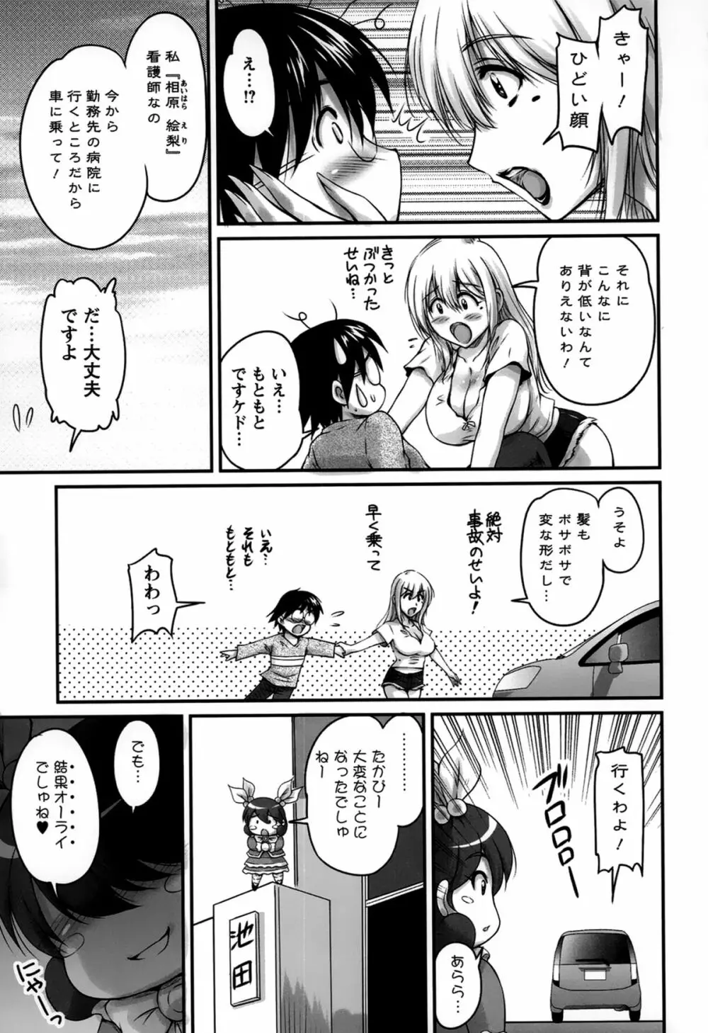 生ハメ膣出し洗脳中 Page.31