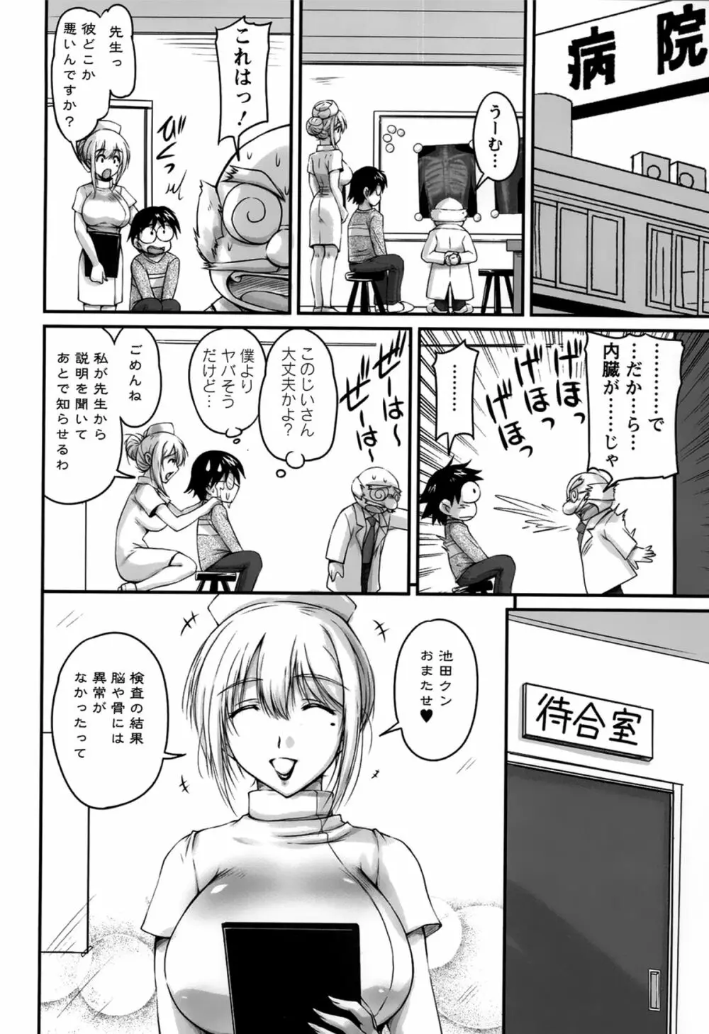 生ハメ膣出し洗脳中 Page.32