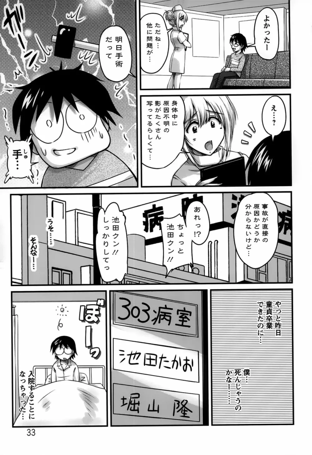 生ハメ膣出し洗脳中 Page.33