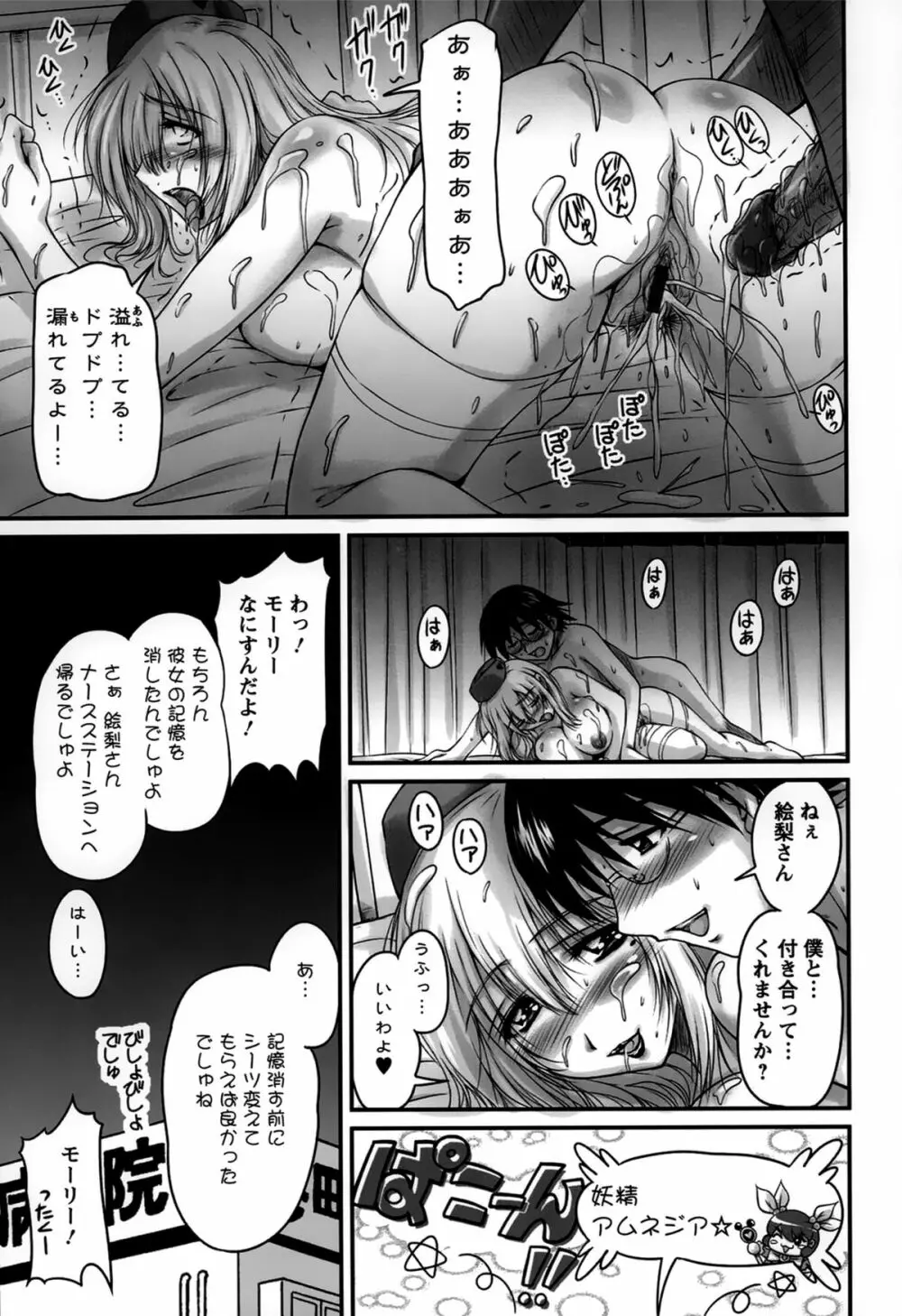 生ハメ膣出し洗脳中 Page.41