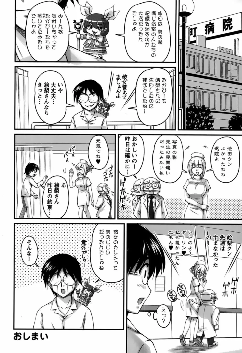 生ハメ膣出し洗脳中 Page.42