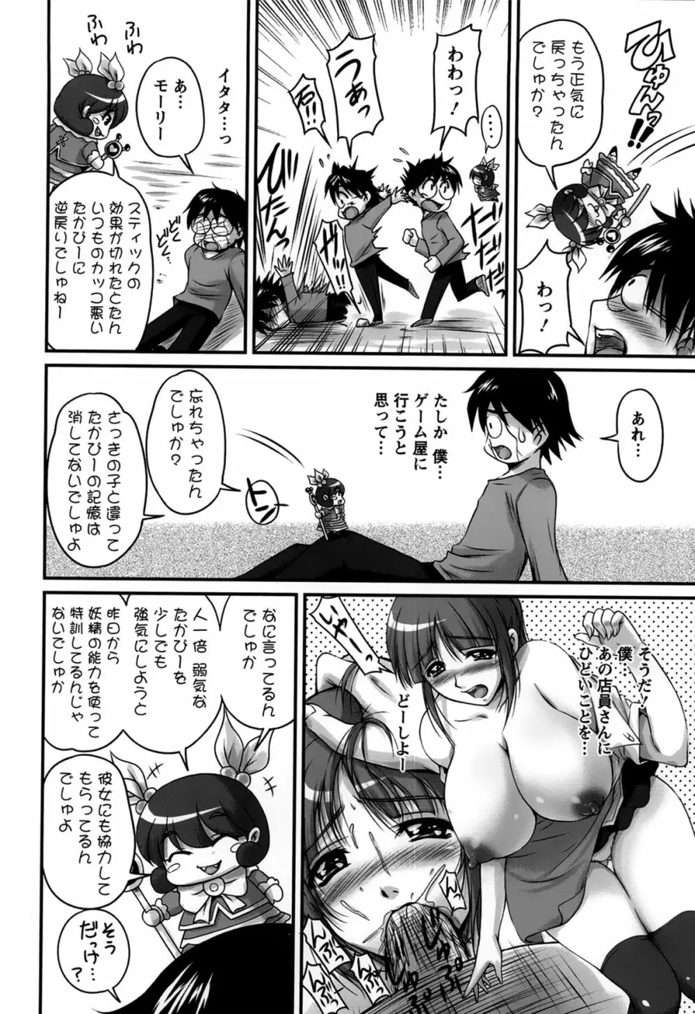 生ハメ膣出し洗脳中 Page.48