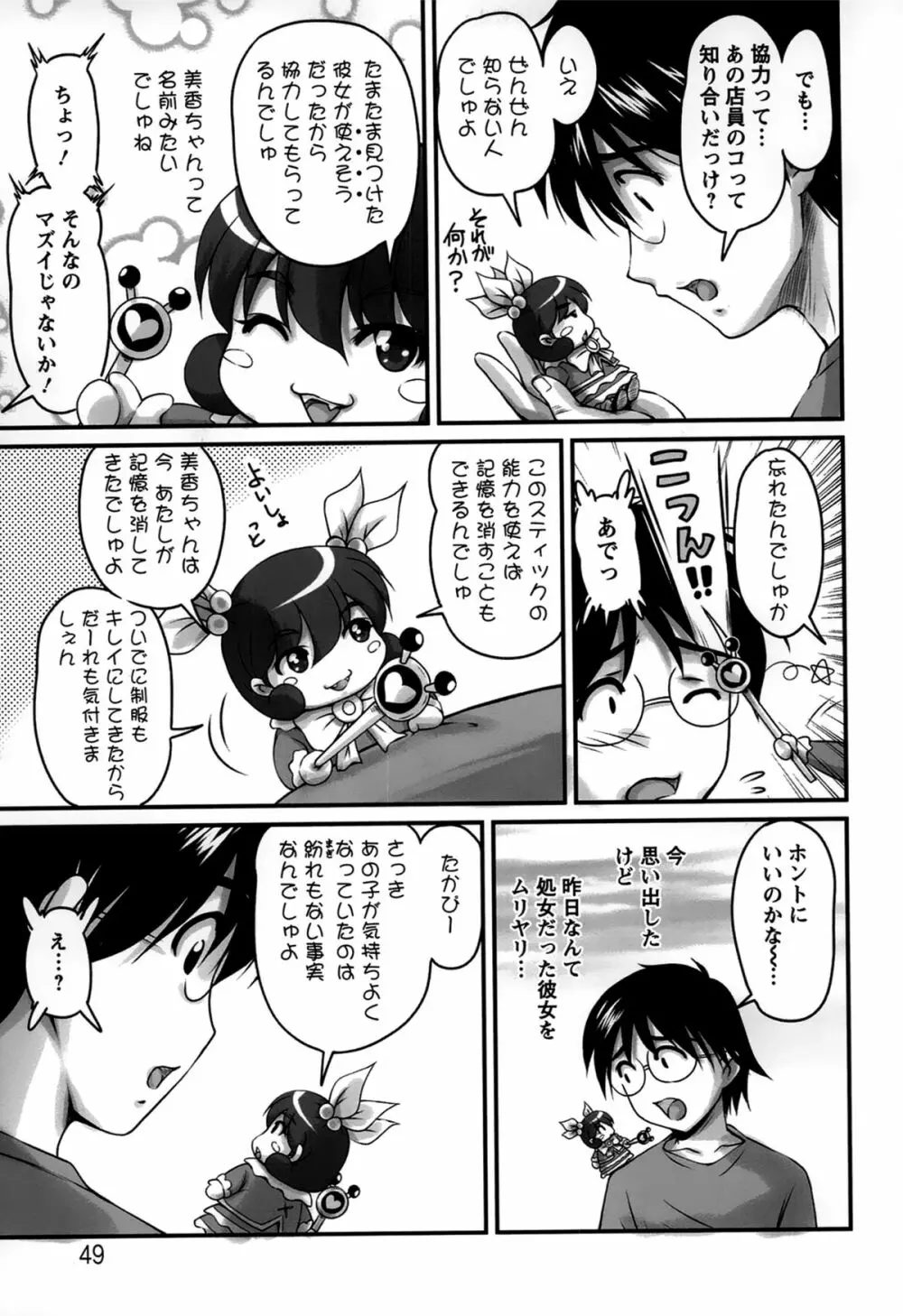 生ハメ膣出し洗脳中 Page.49