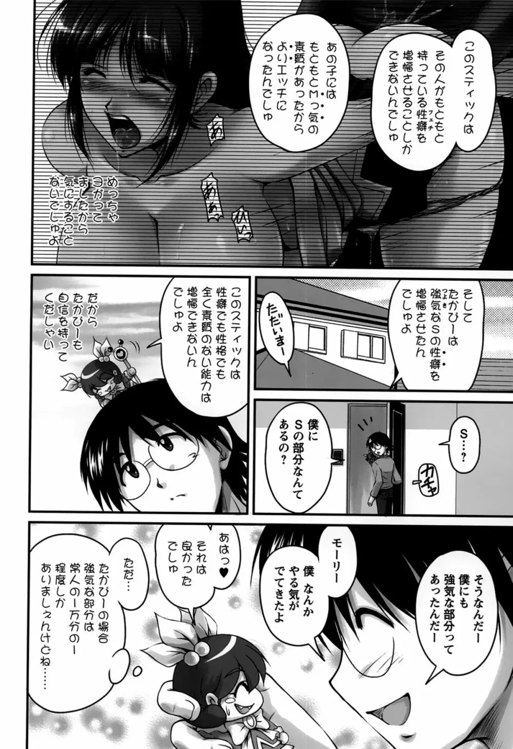 生ハメ膣出し洗脳中 Page.50