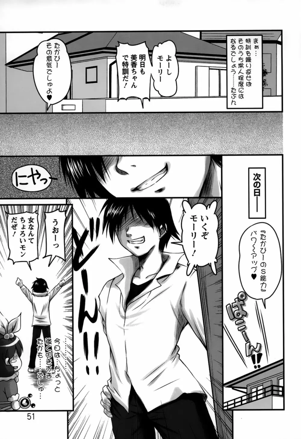 生ハメ膣出し洗脳中 Page.51