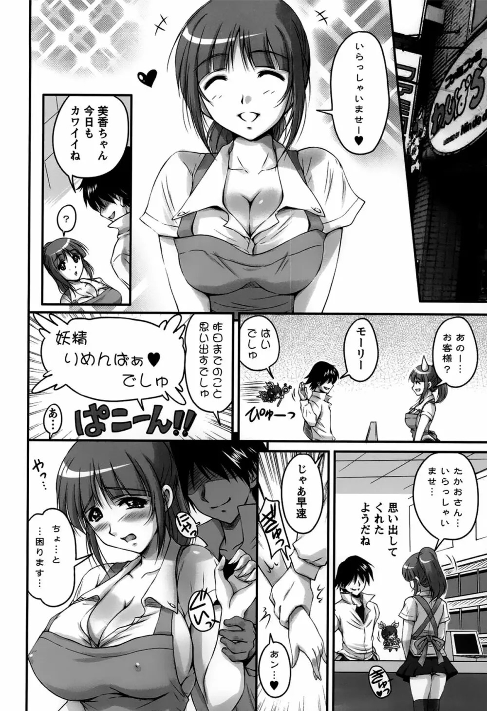 生ハメ膣出し洗脳中 Page.52