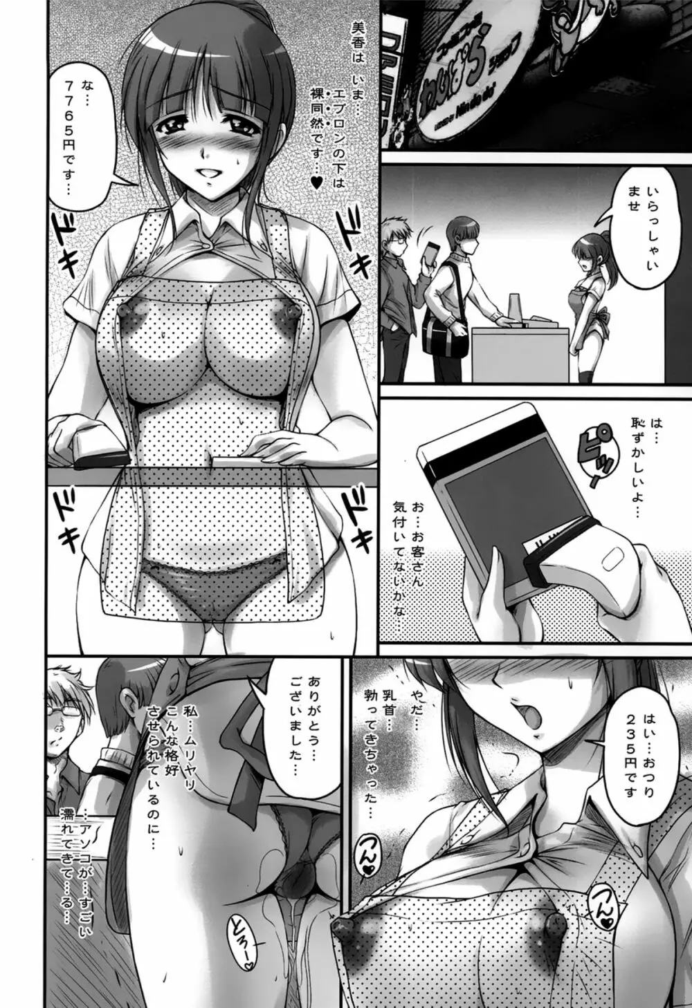 生ハメ膣出し洗脳中 Page.54