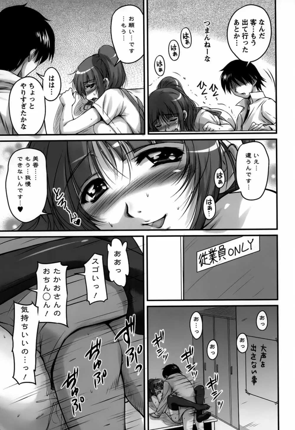 生ハメ膣出し洗脳中 Page.57