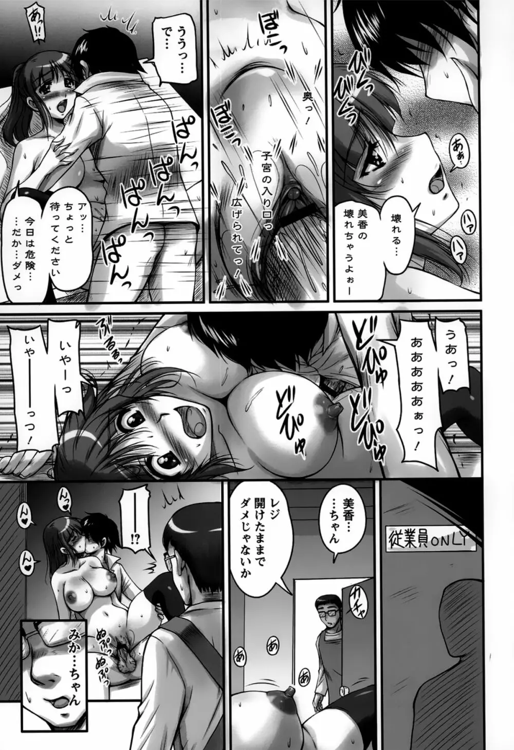 生ハメ膣出し洗脳中 Page.59