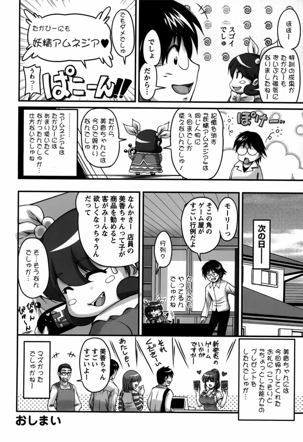 生ハメ膣出し洗脳中 Page.62