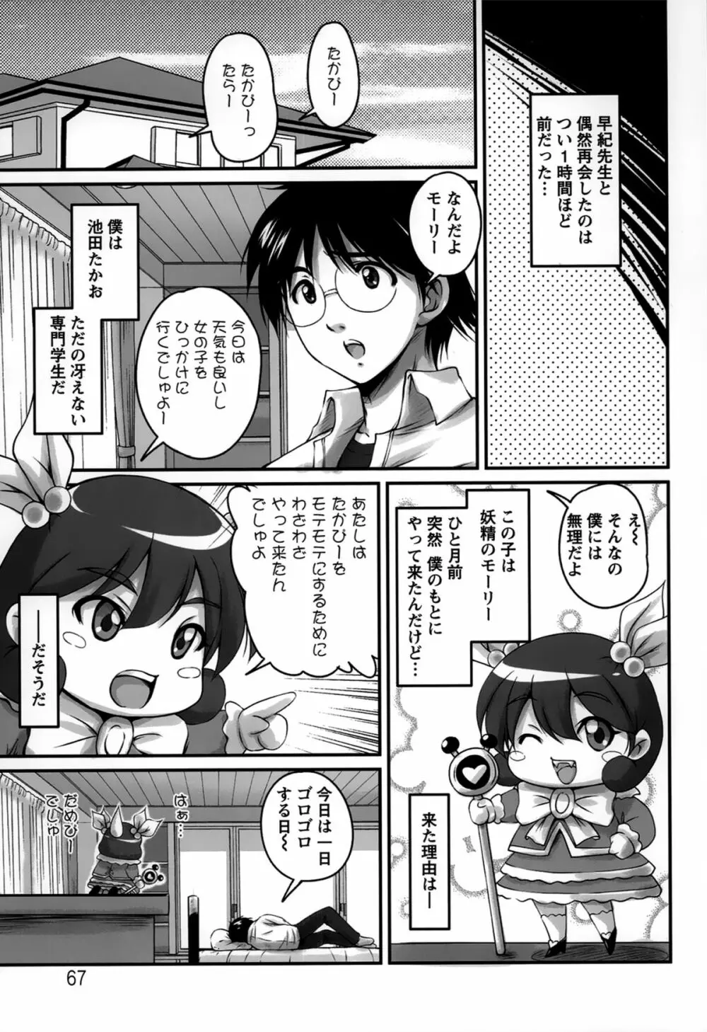 生ハメ膣出し洗脳中 Page.67