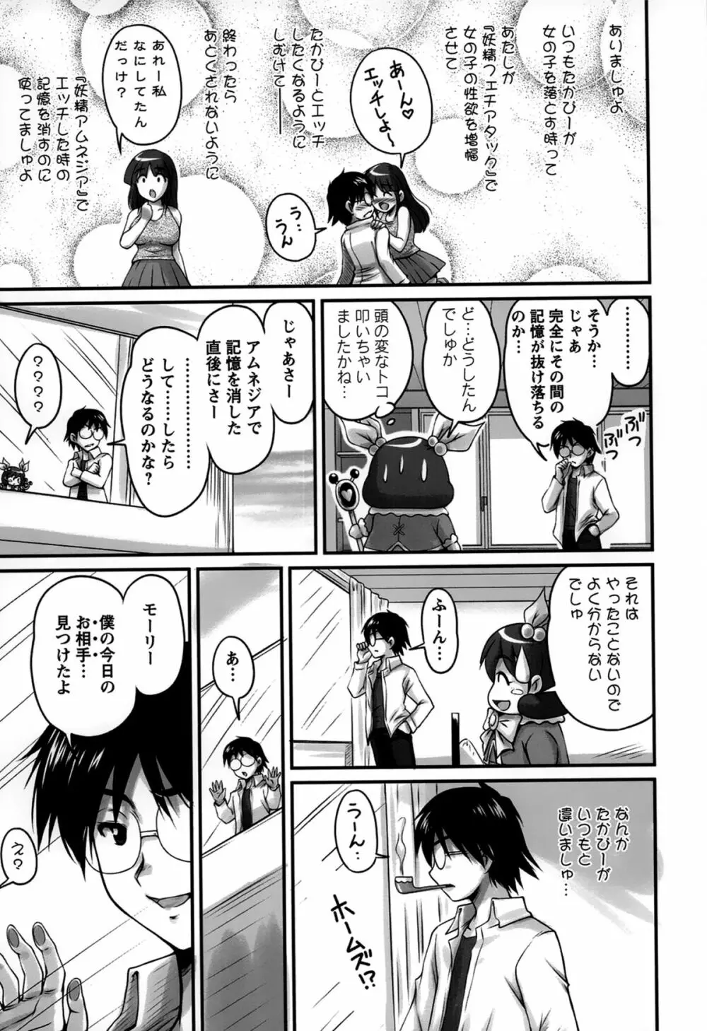 生ハメ膣出し洗脳中 Page.69