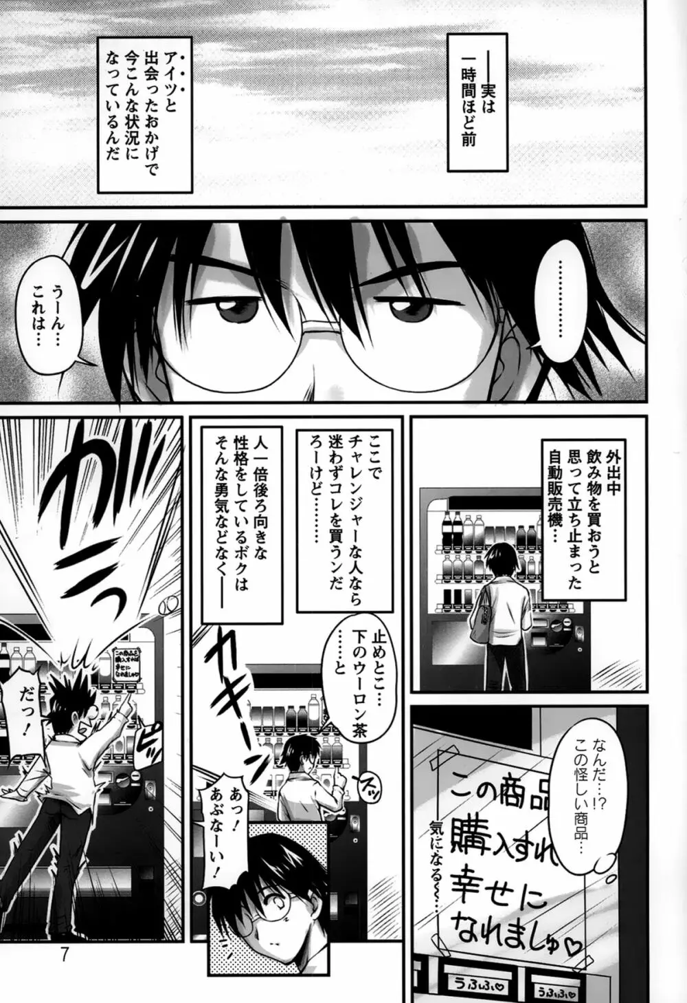 生ハメ膣出し洗脳中 Page.7