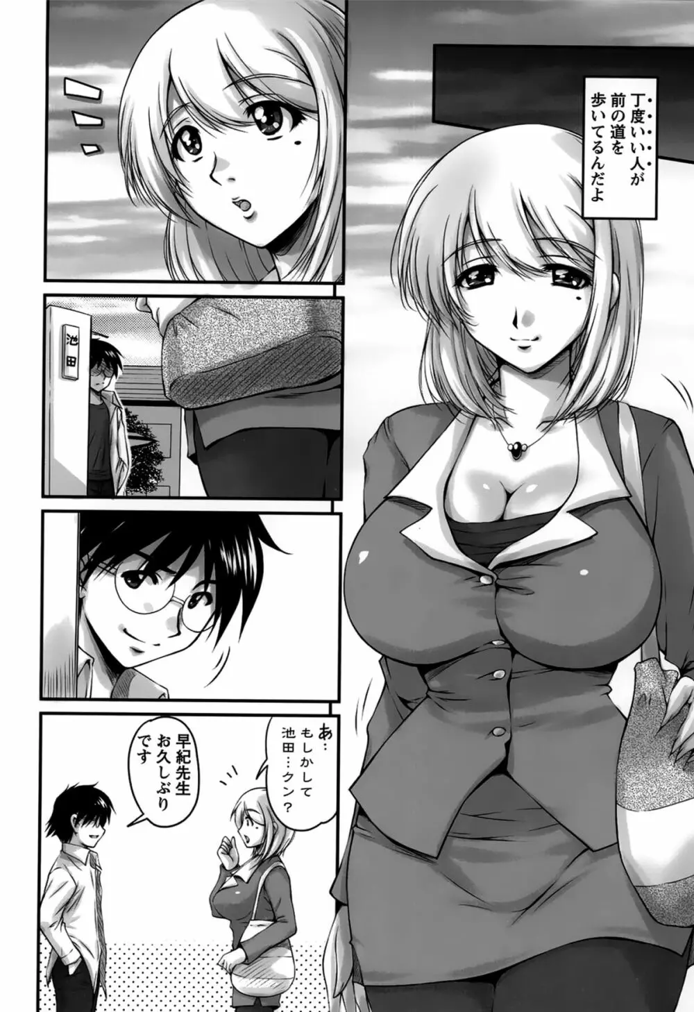 生ハメ膣出し洗脳中 Page.70