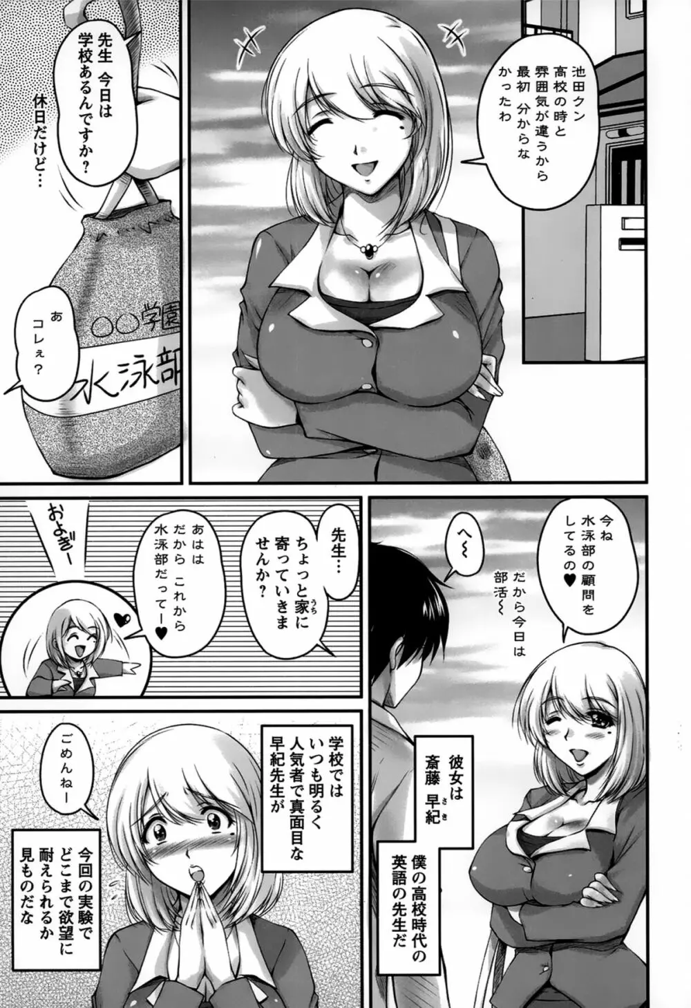 生ハメ膣出し洗脳中 Page.71