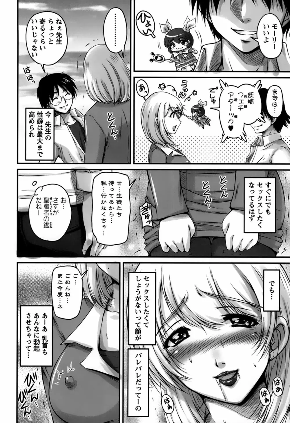 生ハメ膣出し洗脳中 Page.72