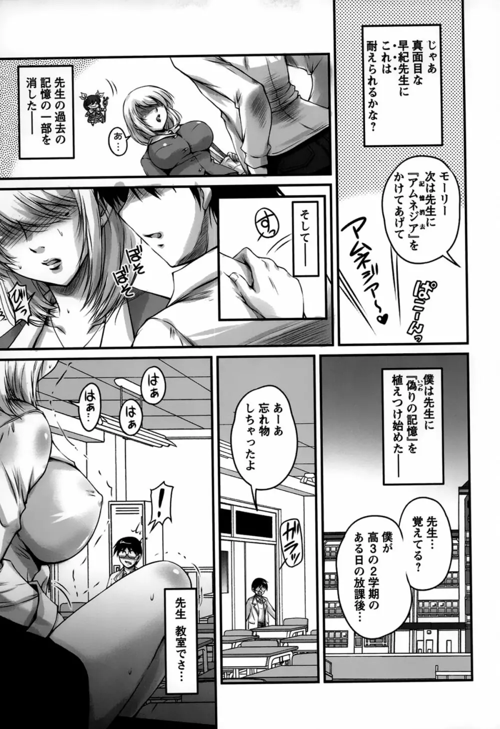 生ハメ膣出し洗脳中 Page.73