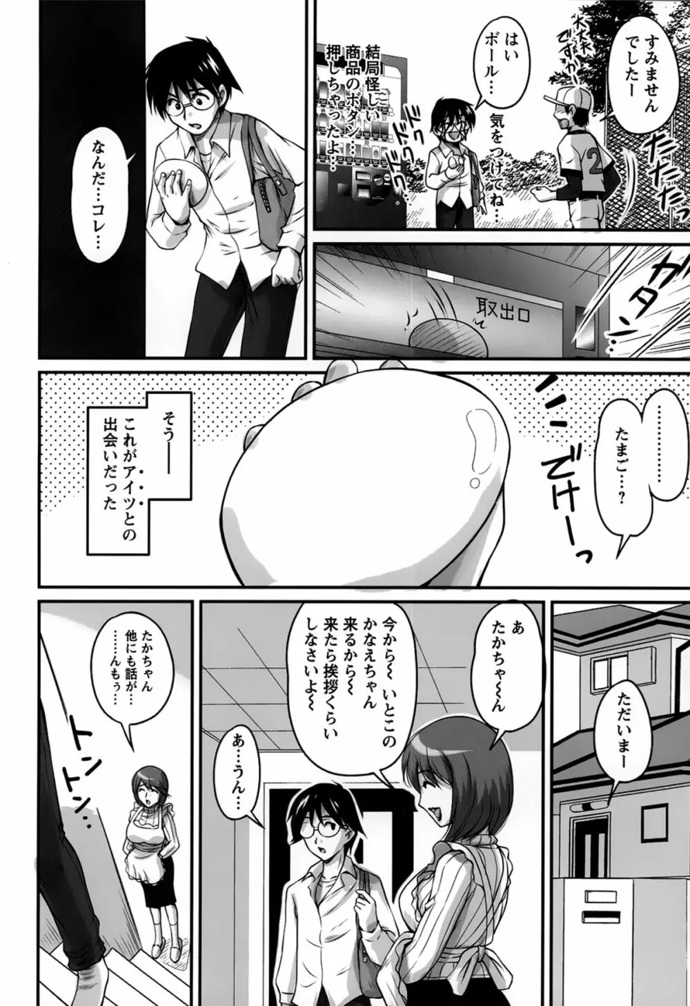 生ハメ膣出し洗脳中 Page.8