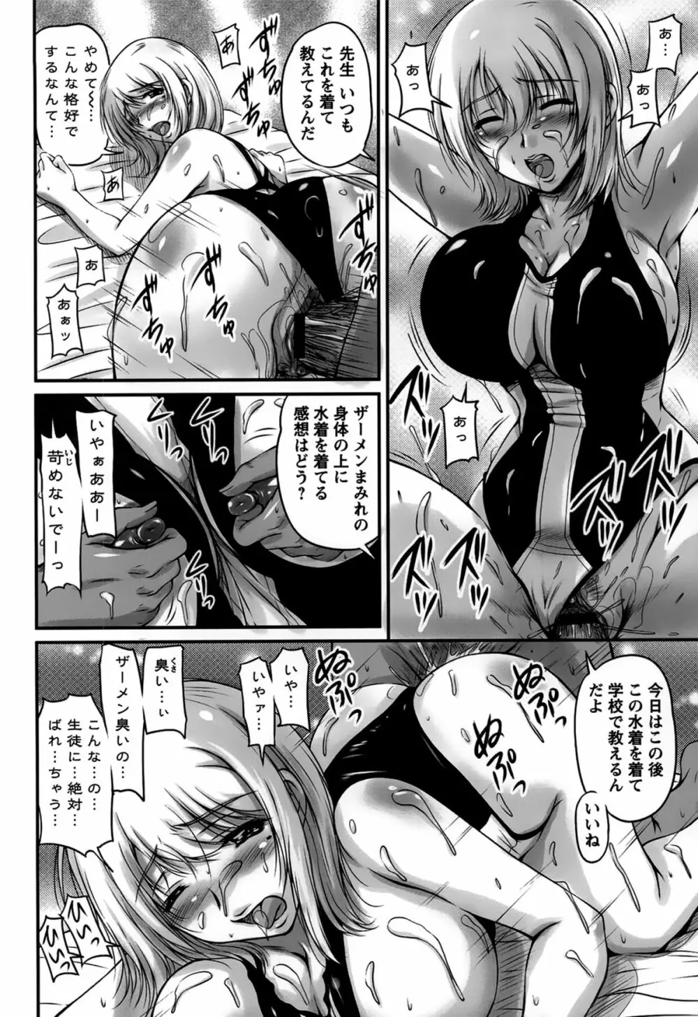 生ハメ膣出し洗脳中 Page.80