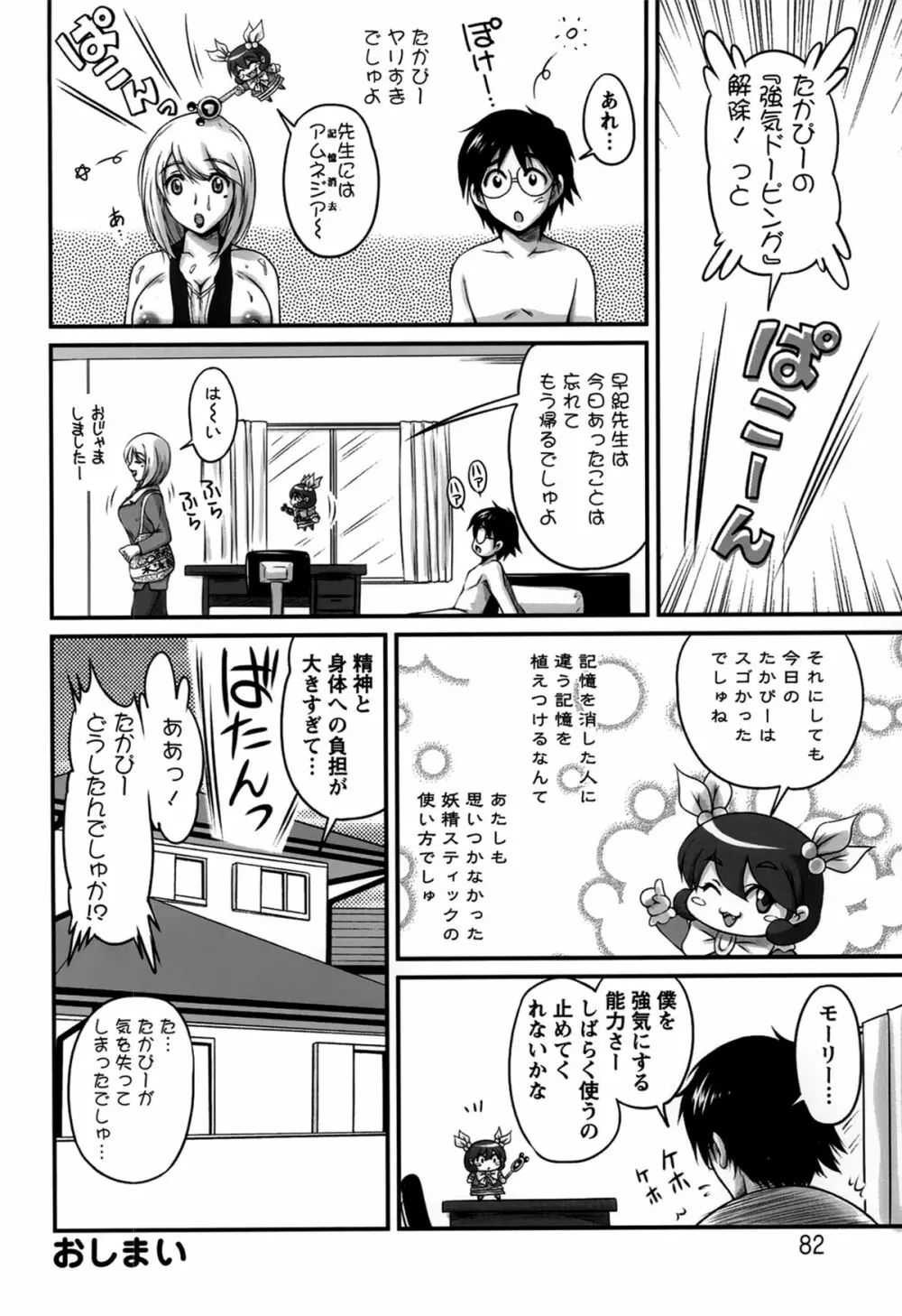 生ハメ膣出し洗脳中 Page.82