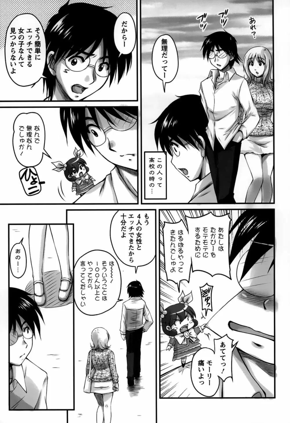 生ハメ膣出し洗脳中 Page.89