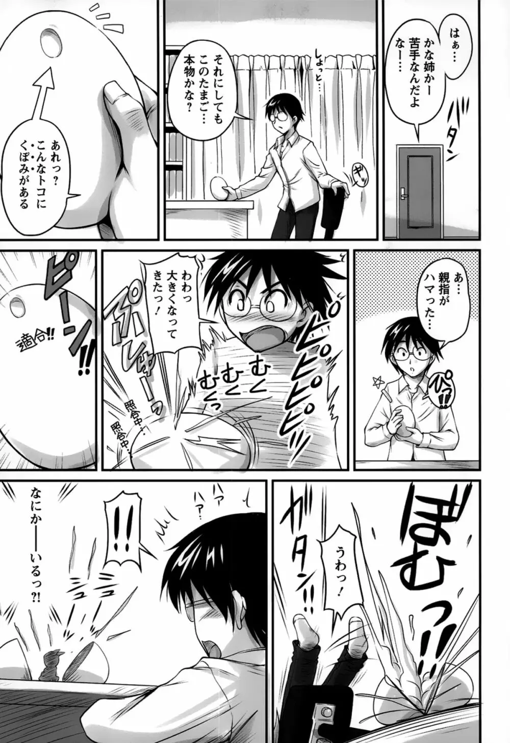 生ハメ膣出し洗脳中 Page.9