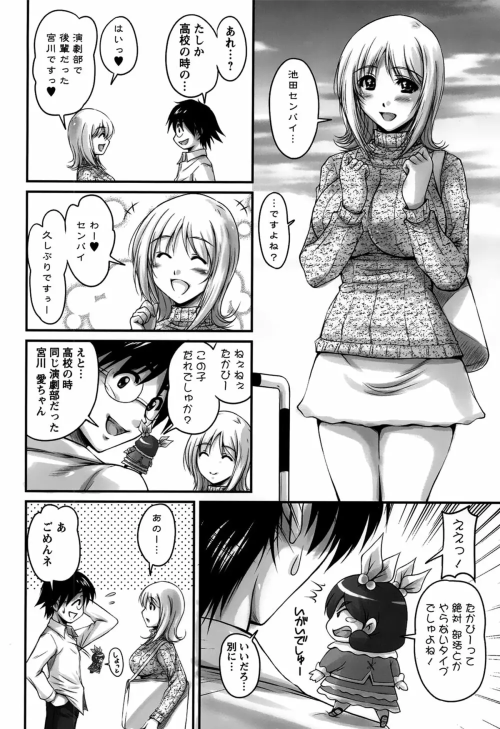 生ハメ膣出し洗脳中 Page.90