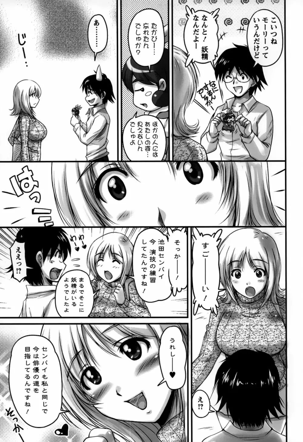 生ハメ膣出し洗脳中 Page.91