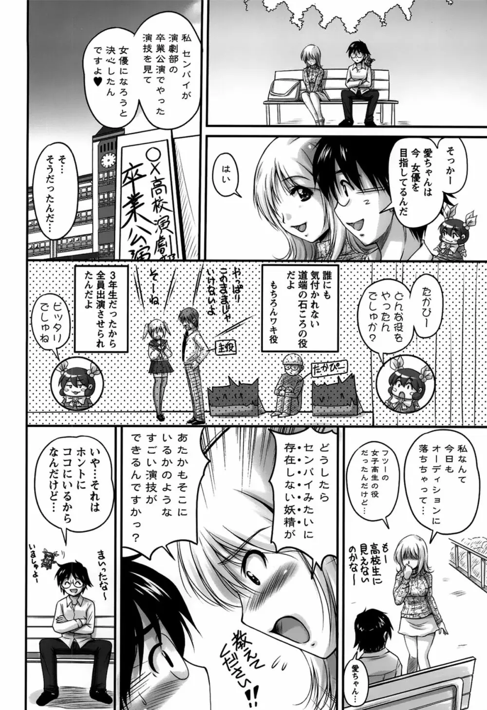 生ハメ膣出し洗脳中 Page.92