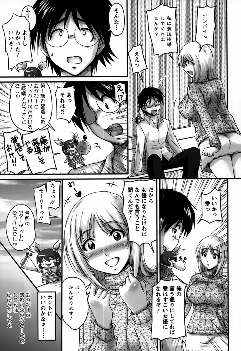 生ハメ膣出し洗脳中 Page.93