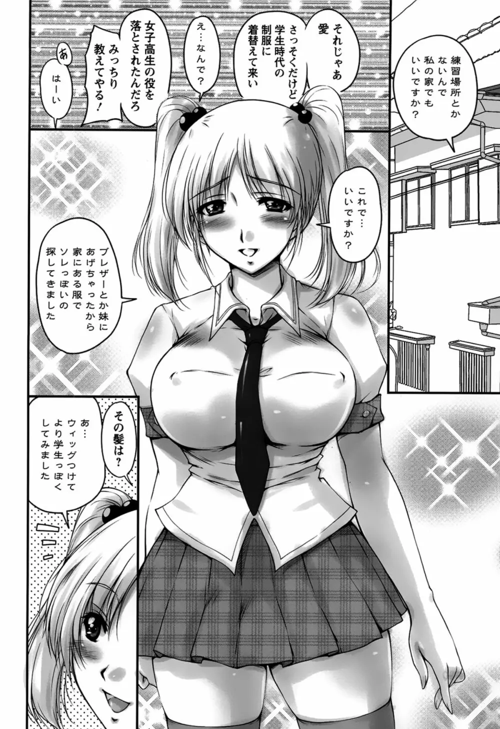 生ハメ膣出し洗脳中 Page.94